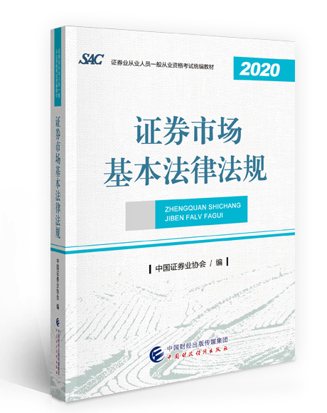 證券法規教材.png