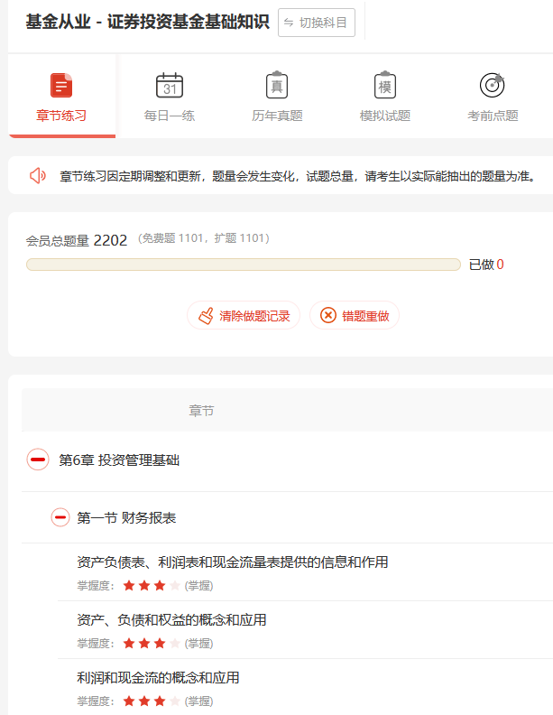 233網(wǎng)校基金從業(yè)題庫章節(jié)練習