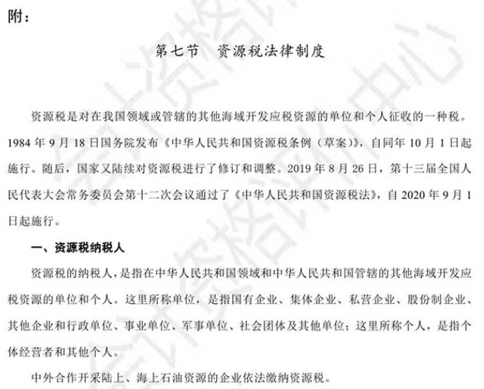 2021初級會計教材《經濟法基礎》調整修訂主要內容