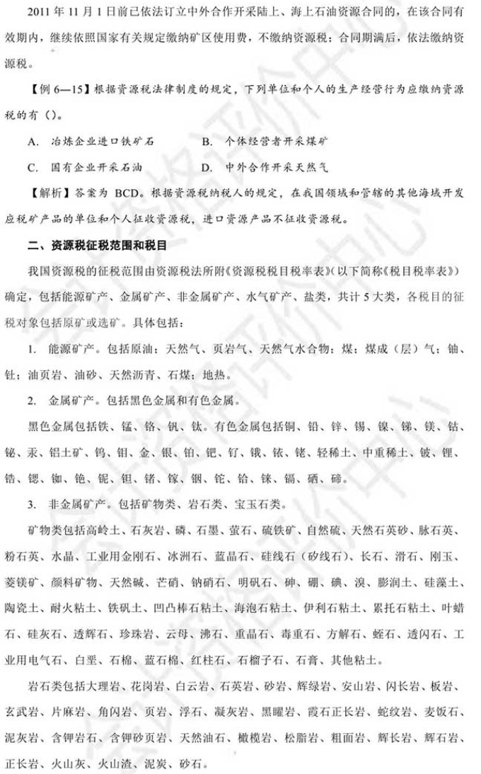 2021初級會計教材《經濟法基礎》調整修訂主要內容