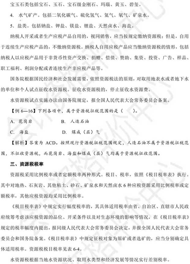 2021初級會計教材《經濟法基礎》調整修訂主要內容