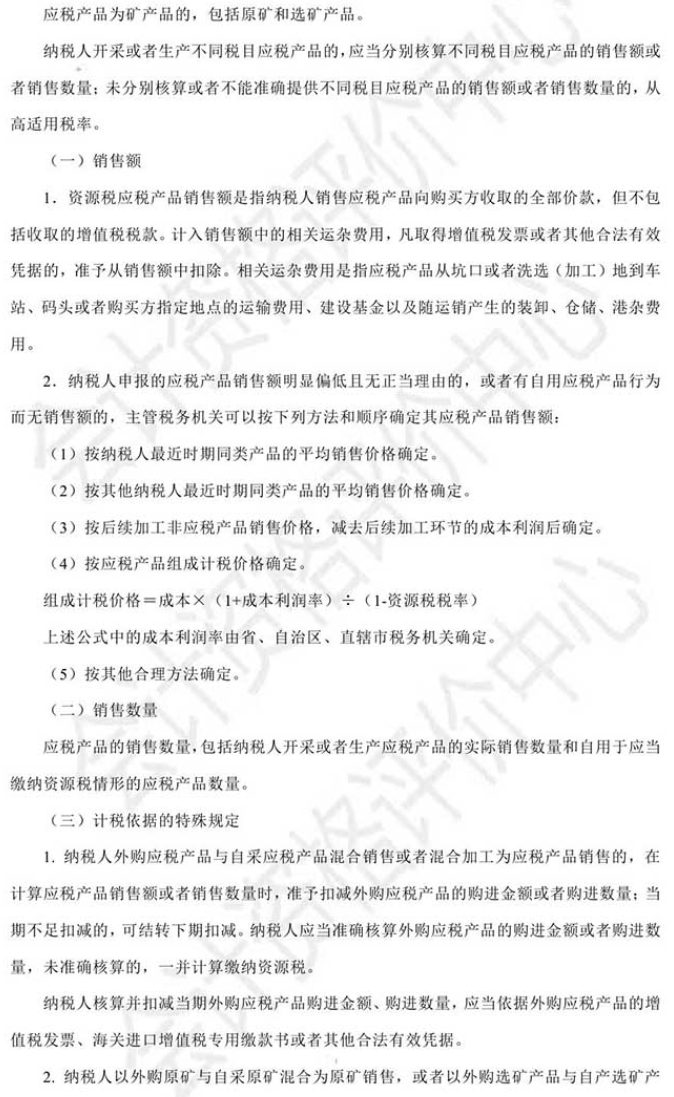 2021初級會計教材《經濟法基礎》調整修訂主要內容