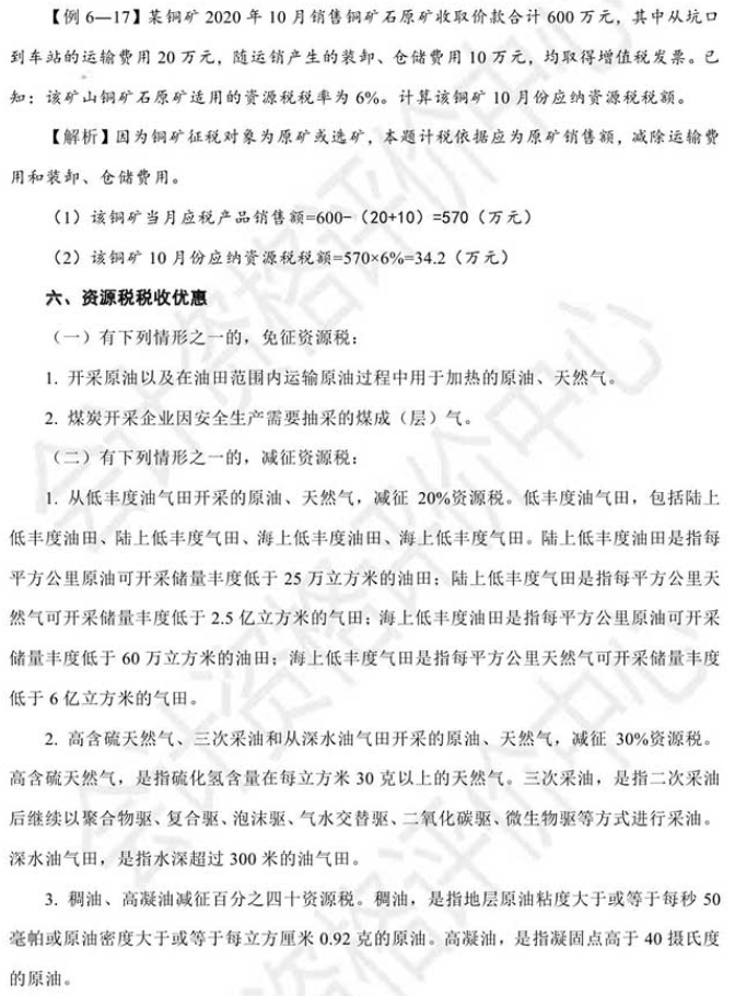 2021初級會計教材《經濟法基礎》調整修訂主要內容