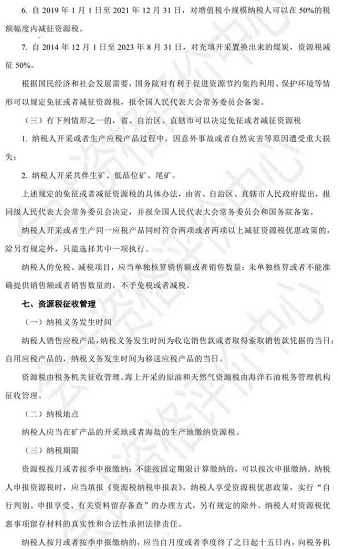 2021初級會計教材《經濟法基礎》調整修訂主要內容
