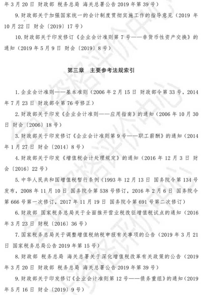 2021初級會計《初級會計實務》主要參考法規索引