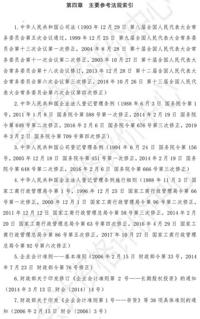 2021初級會計《初級會計實務》主要參考法規索引
