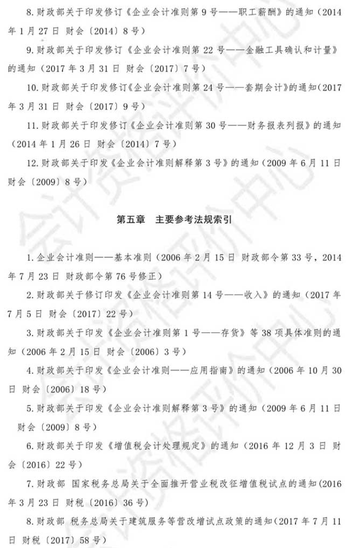 2021初級會計《初級會計實務》主要參考法規索引