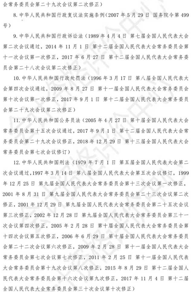 2021年初級會計(jì)考試《經(jīng)濟(jì)法基礎(chǔ)》主要參考法規(guī)索引