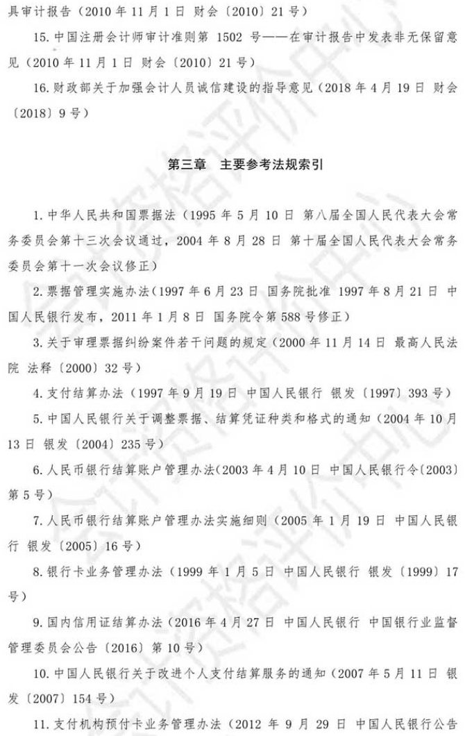 2021年初級會計(jì)考試《經(jīng)濟(jì)法基礎(chǔ)》主要參考法規(guī)索引