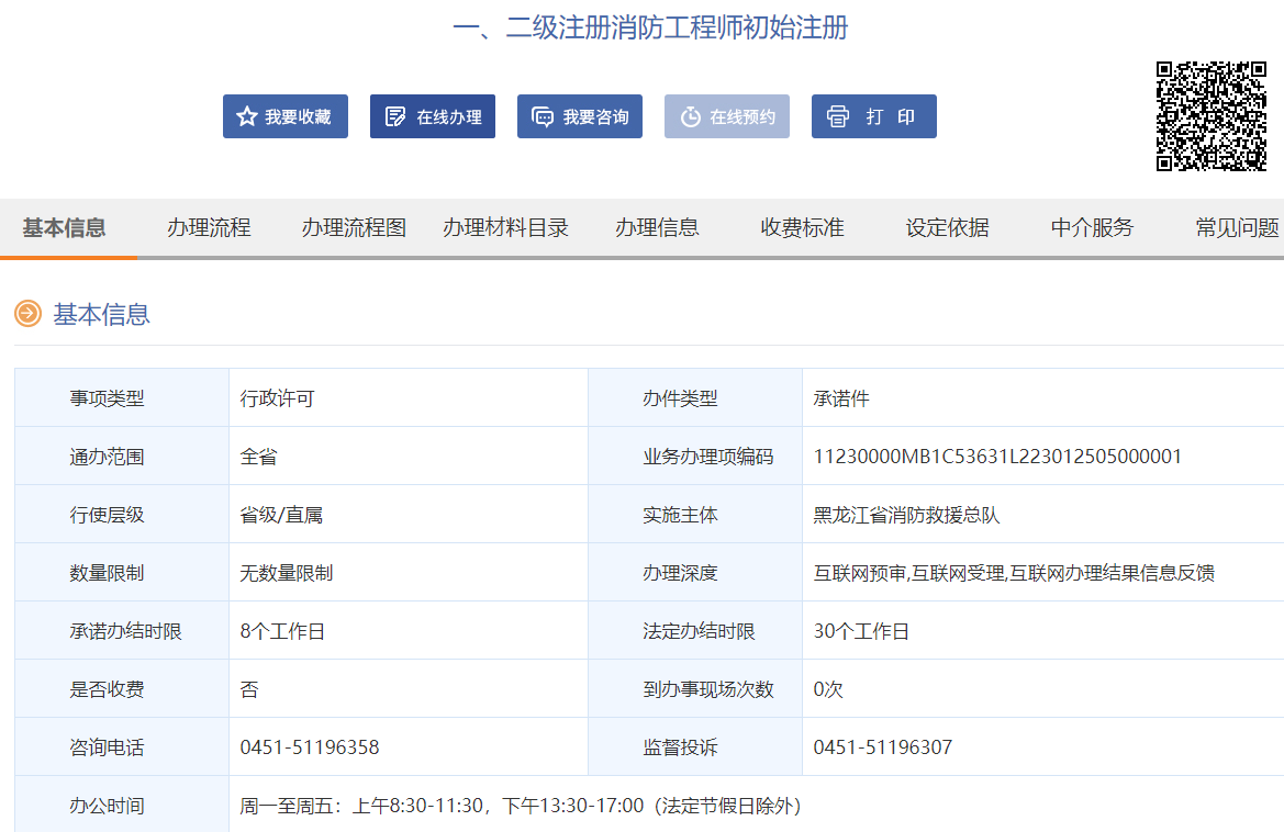 黑龍江一、二級消防初始注冊.png 黑龍江一、二級消防初始注冊.png