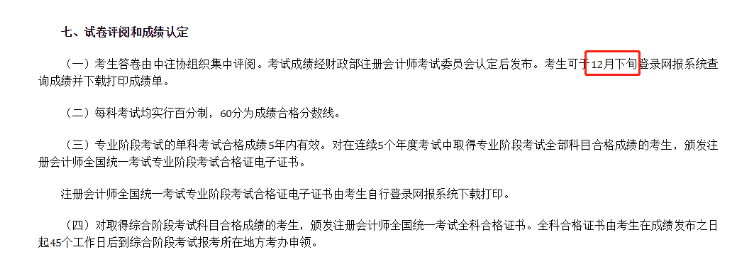 注冊會計師考試