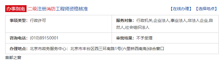 北京二級消防資格核準.png