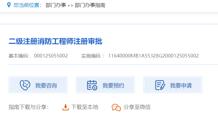 寧夏二級(jí)注冊(cè)消防工程師注冊(cè)審批通道.png