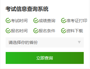 教師資格證考試信息查詢系統