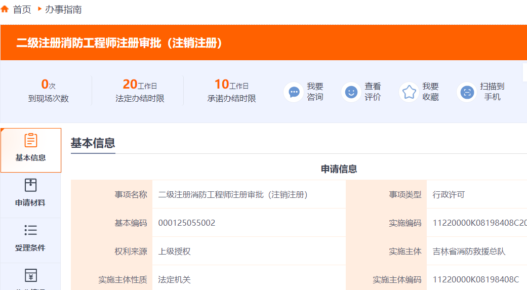 吉林二級消防注銷注冊辦事指南.png