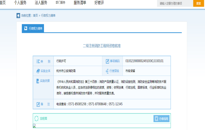 浙江二級消防資格核準.png