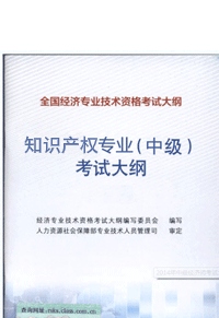 中級知識產(chǎn)權