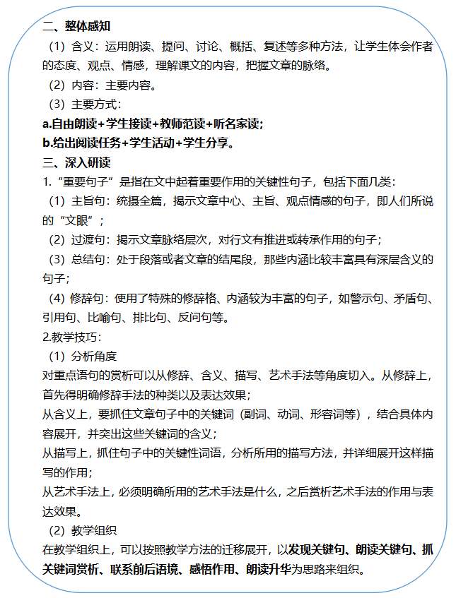 中學語文試講理論.png
