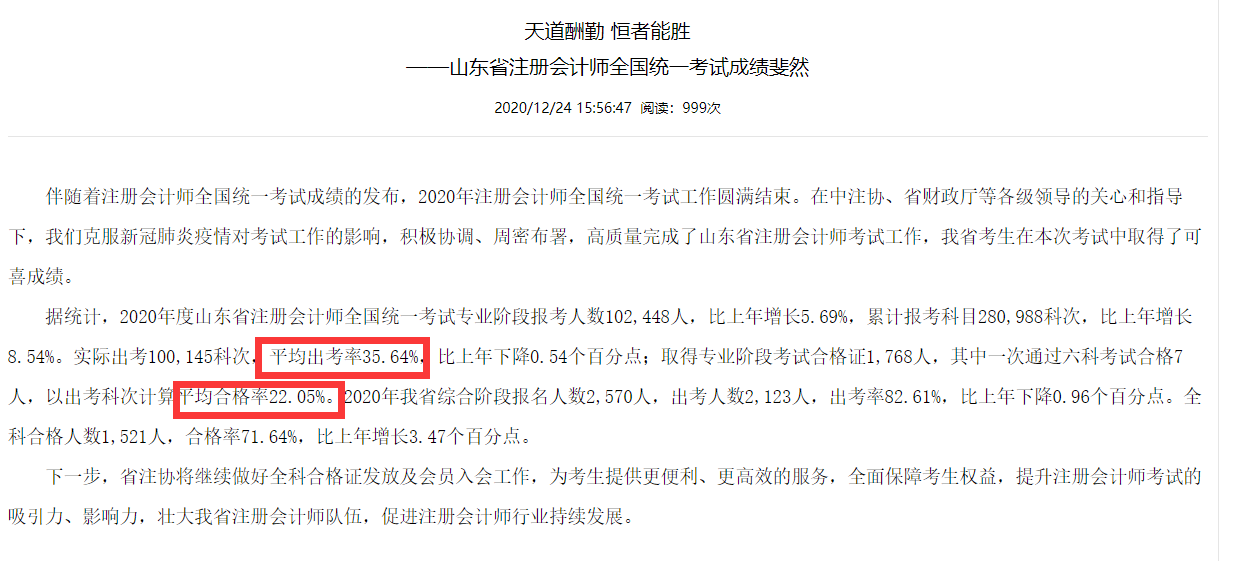 考試合格率