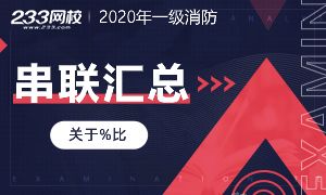 全書關于%比的重要考點串聯匯總
