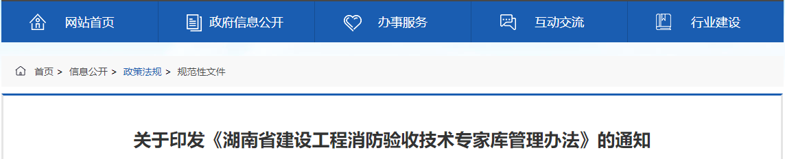 湖南一級消防政策性通知.png