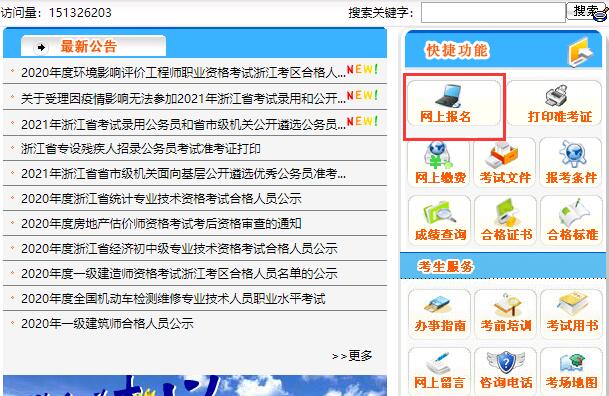 浙江人事考試網報名入口.jpg 浙江人事考試網報名入口.jpg