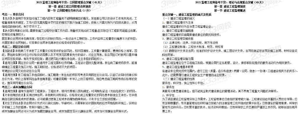 2021監理工程師精品資料包