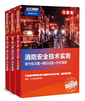 消防習題集.png