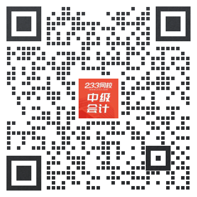 中級會計企業微信.png