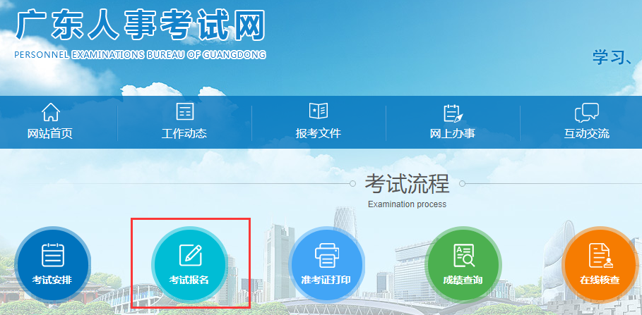 廣東人事考試網二級消防報名入口.png 廣東人事考試網二級消防報名入口.png