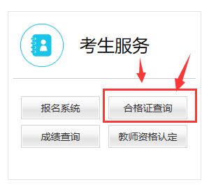 合格證查詢.png