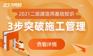 3步突破《施工管理》第一章20分核心考點