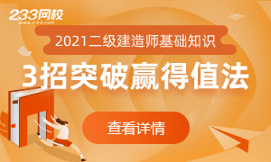 備考二建《管理》3招輕松突破贏得值法