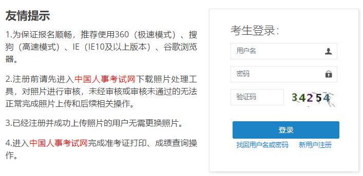 注冊安全工程師報名入口中國人事考試網