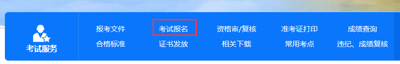 陜西人事考試網二消報名入口.png 陜西人事考試網二消報名入口.png