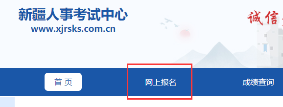 新疆人事考試中心二消報名入口.png 新疆人事考試中心二消報名入口.png