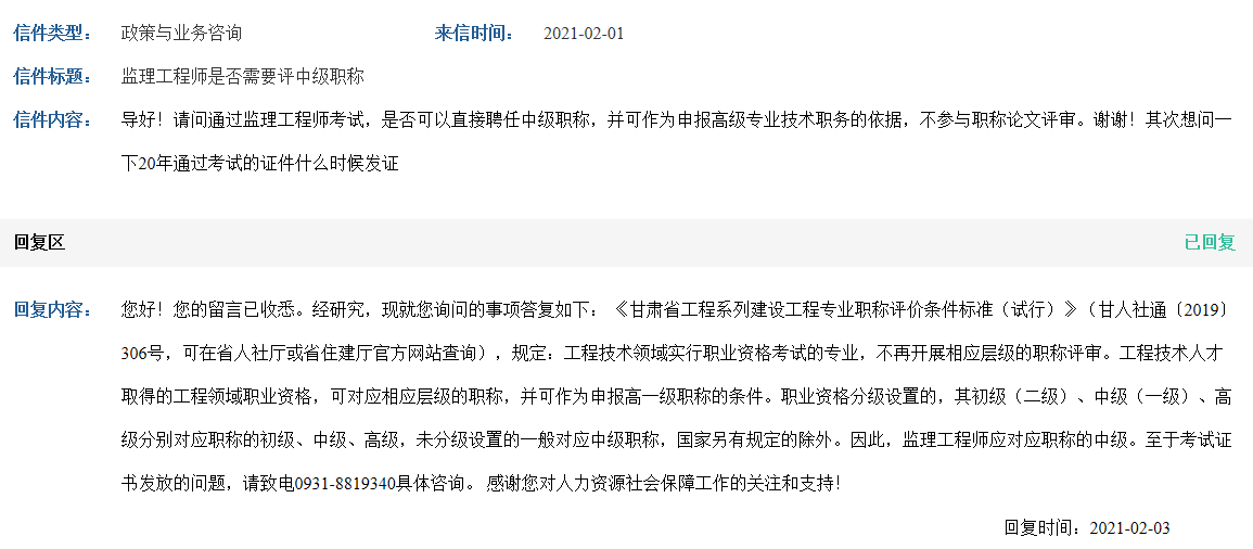 通過監理工程師考試對應中級職稱