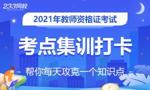 教資知識點(diǎn)打卡.png