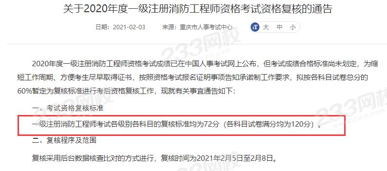 2020年一級消防合格標準.png