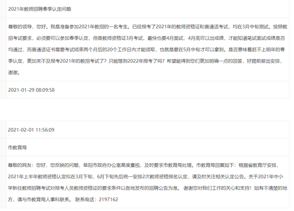 2021上半年安徽阜陽擬定于3月下旬、6月下旬進行教師資格報名認(rèn)定