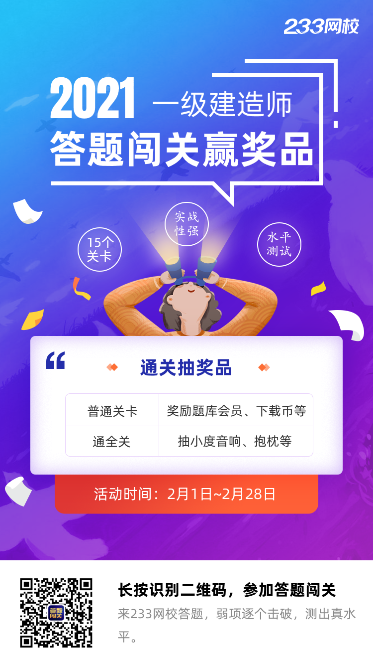 一建答題闖關.png