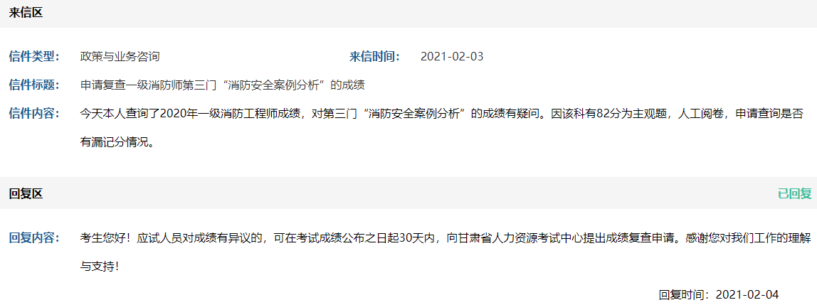 2020年甘肅一級消防工程師成績復(fù)查申請.png