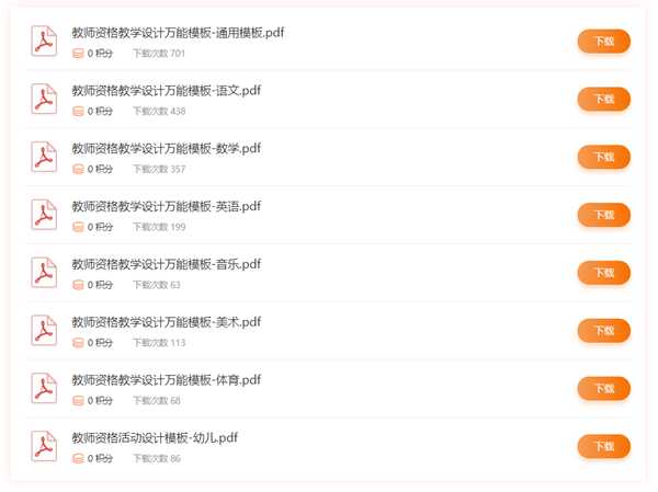 小學教師資格證筆試資料整理