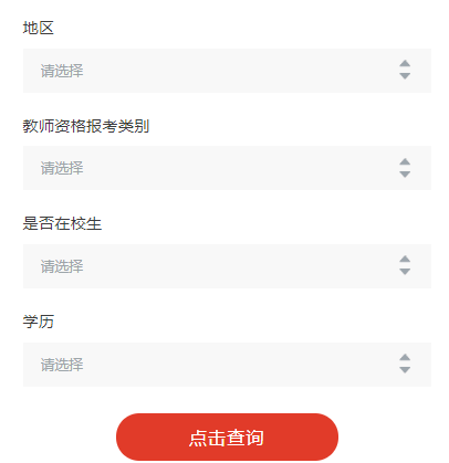 教師證報名條件查詢