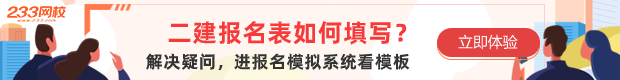 2026年二建報名體驗.png