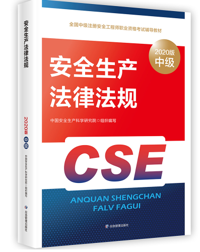 中級安全工程師考試教材