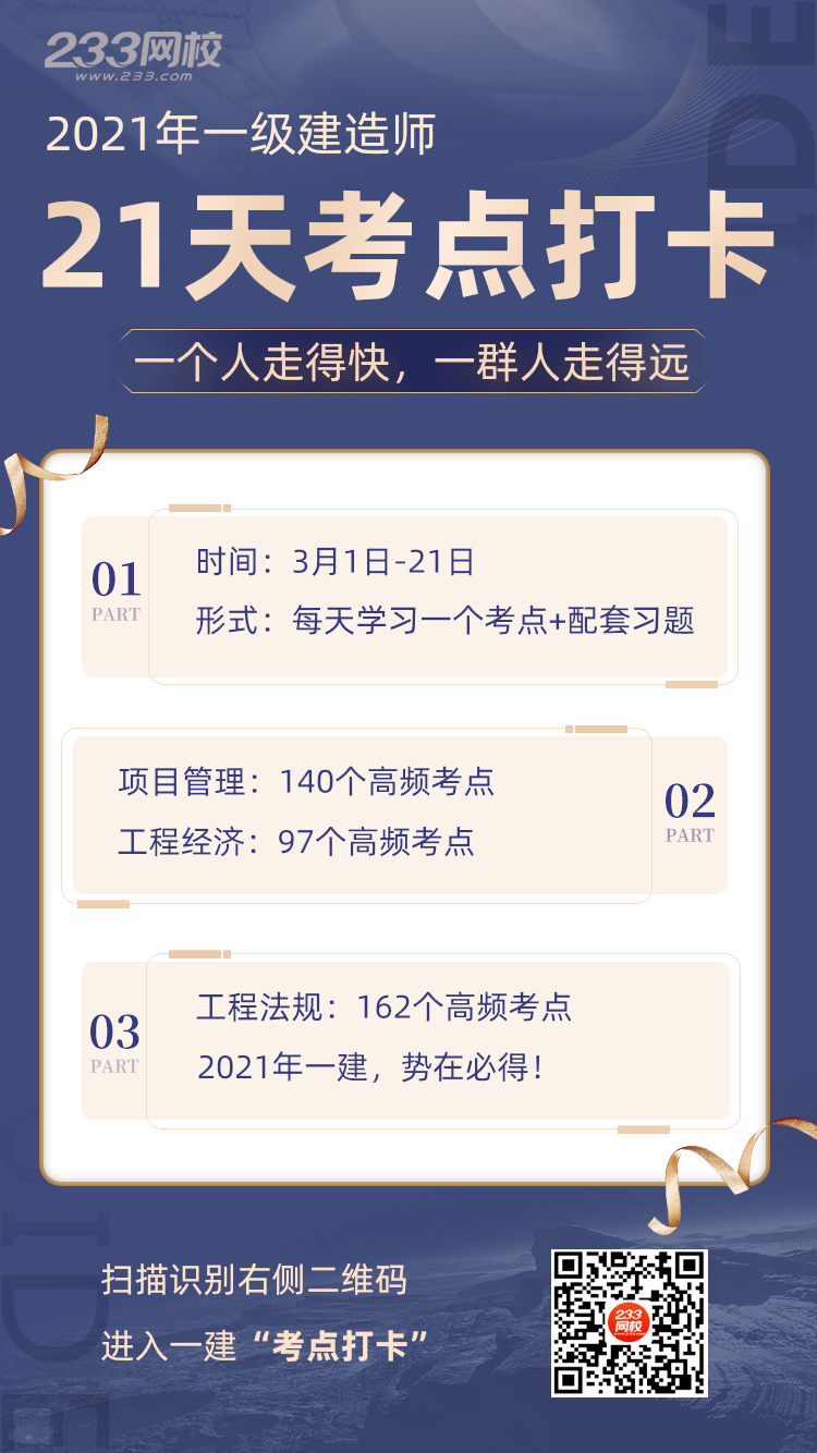 一建考點打卡.png