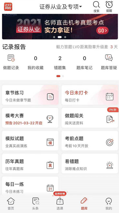 證券從業及專項資格考試題庫