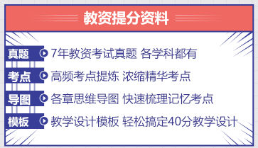 教師資格筆試資料