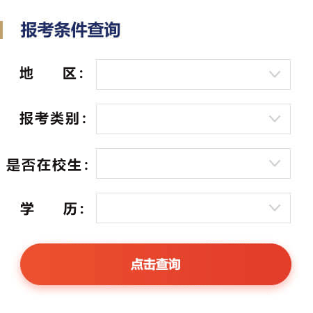 教師資格證報(bào)考條件